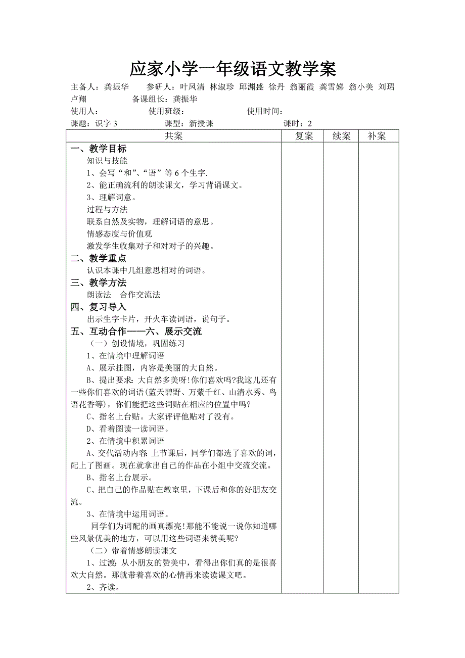 应家小学一年级语文教学案_第3页