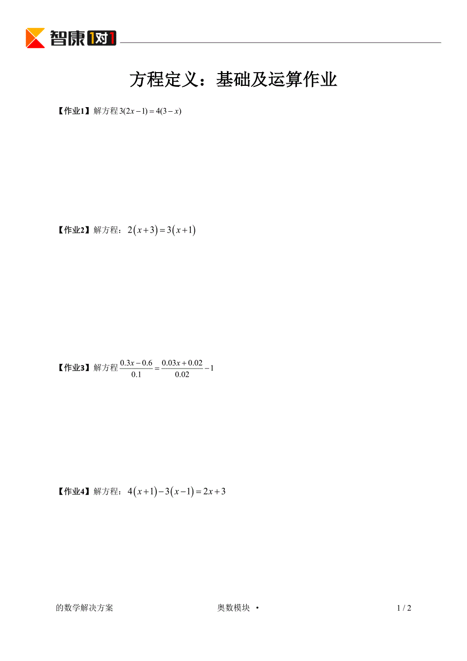 解一元一次方程作业_第1页