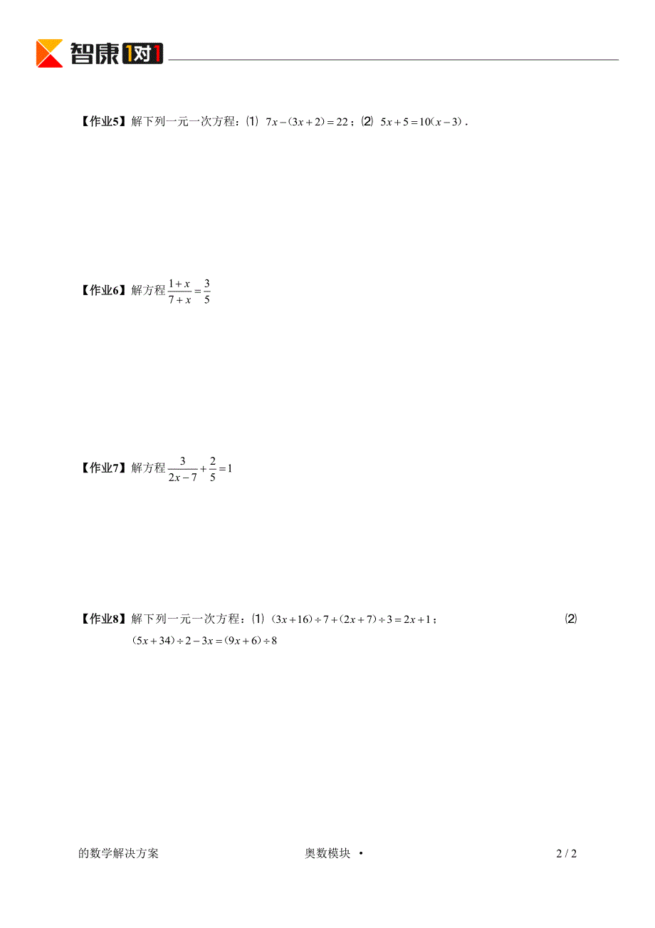 解一元一次方程作业_第2页