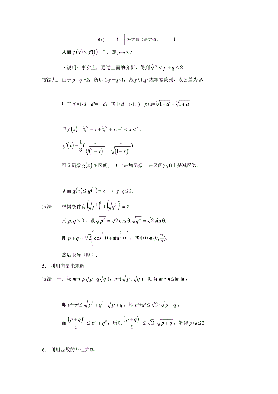 设正数p,q满足p^3+q^3=2,求证：p+q≤2_第3页