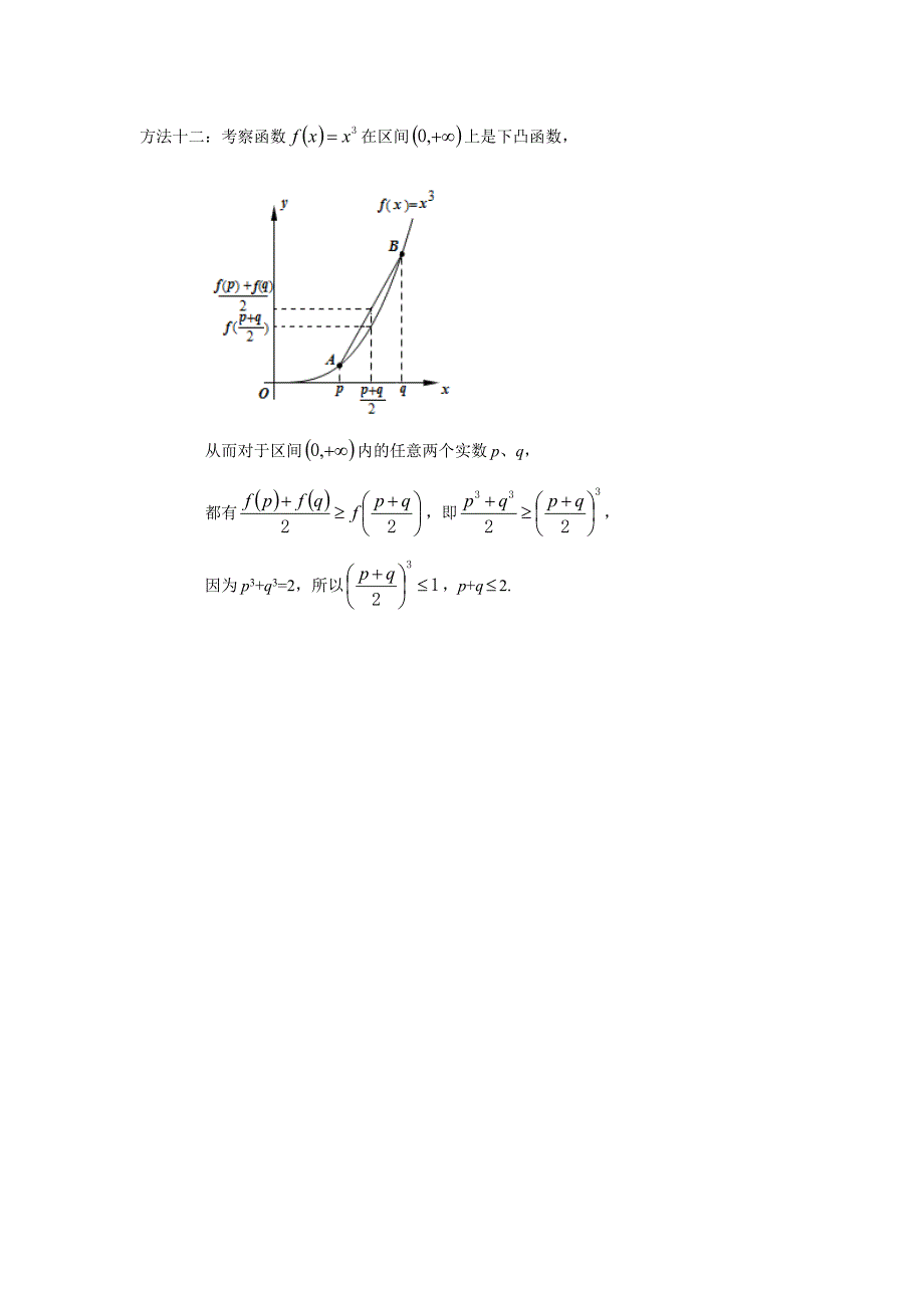 设正数p,q满足p^3+q^3=2,求证：p+q≤2_第4页