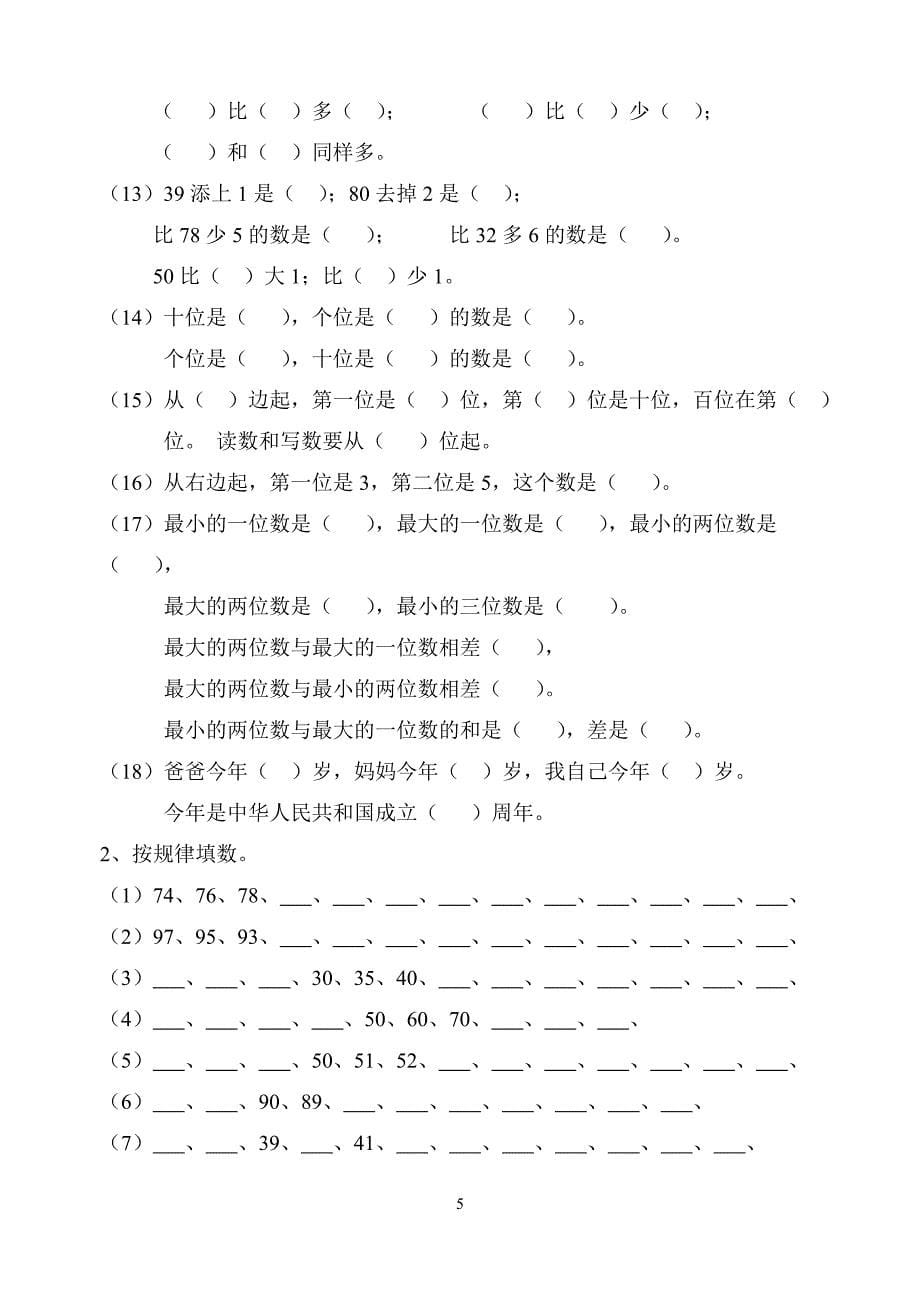 小学一年级第二册数学复习指导_第5页