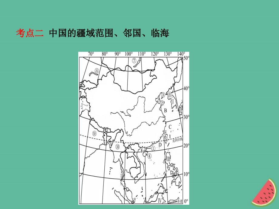 2019年中考地理总复习 八上 第一章 中国的疆域与人口课件 湘教版_第4页