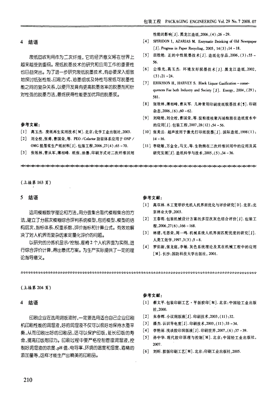 废纸脱墨技术探析_第3页