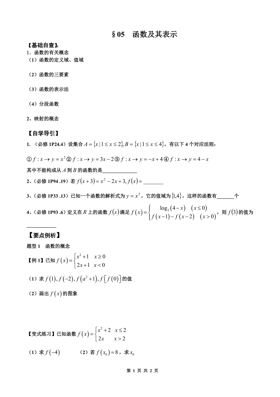 高三数学05  函数及其表示 学案_第1页