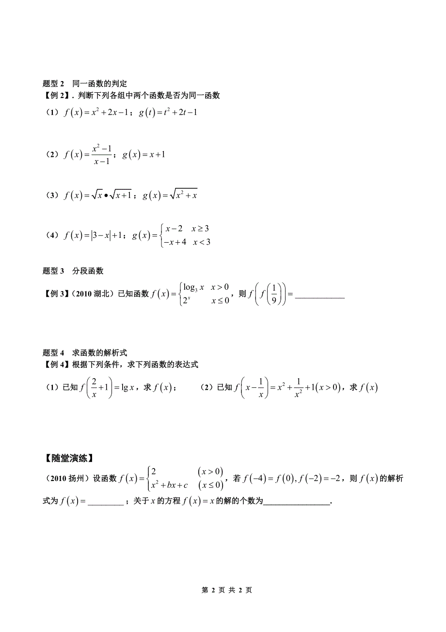 高三数学05  函数及其表示 学案_第2页