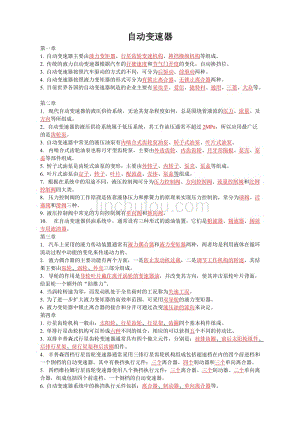 自动变速器填空题简答题新