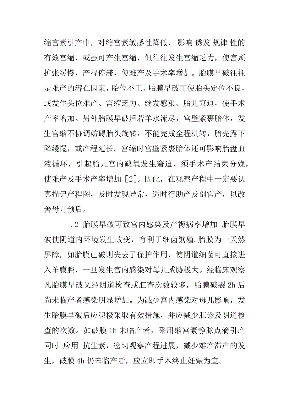 足月妊娠胎膜早破177例临床分析_1_第3页