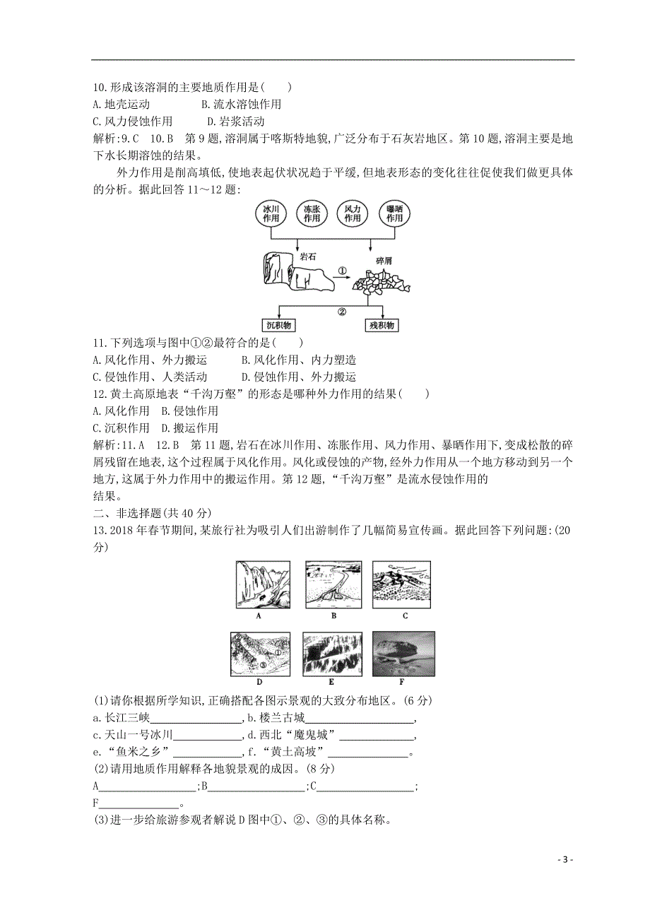 2018-2019学年高中地理 第四章 地表形态的塑造 第一节 营造地表形态的力量课时提升 新人教版必修1_第3页