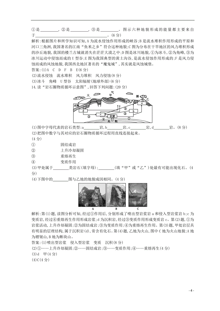 2018-2019学年高中地理 第四章 地表形态的塑造 第一节 营造地表形态的力量课时提升 新人教版必修1_第4页