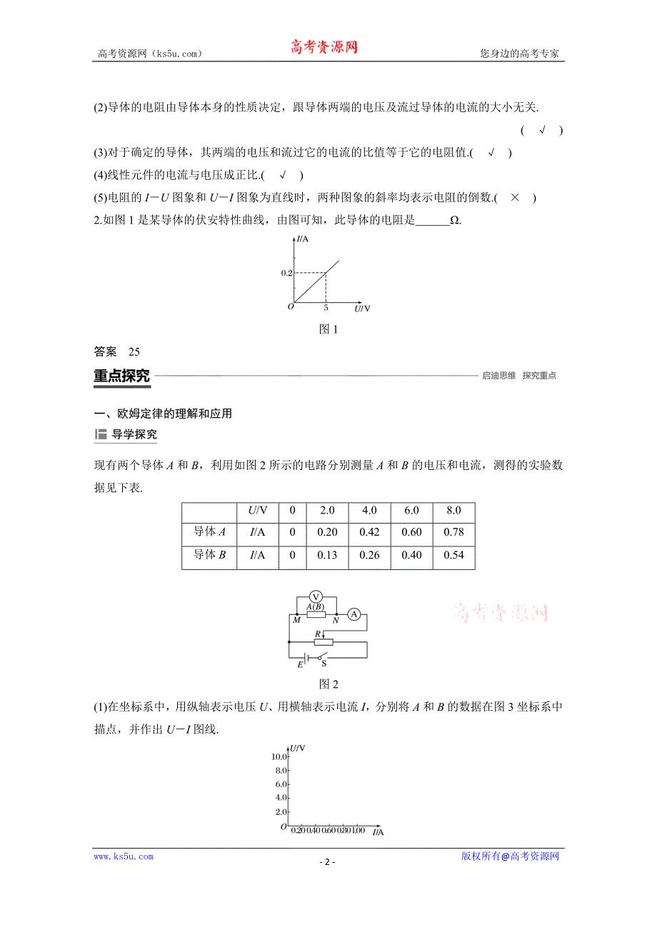 2018-2019学年高中物理人教版（京津琼鲁专用）必修二试题：第二章　恒定电流 3 word版含答案_第2页