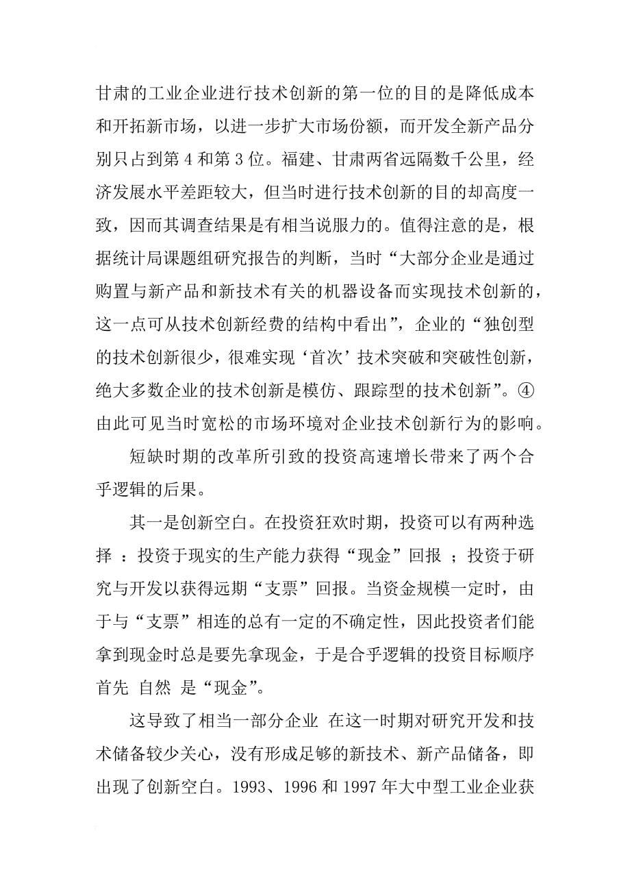 近期民间固定资产投资运行状态的微观分析_1_第5页