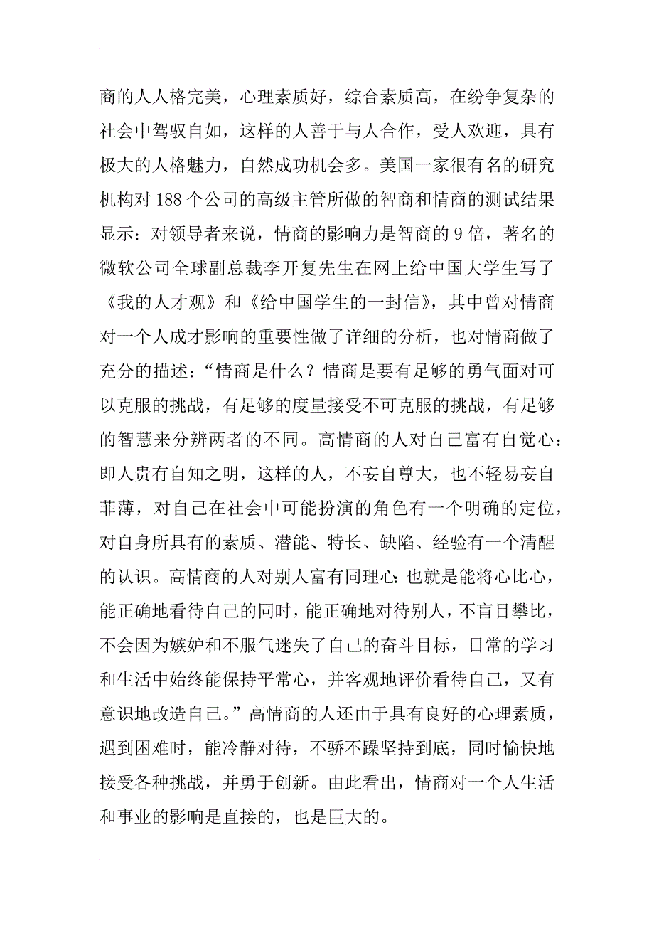 试论研究生的成才与情商(1)_第3页