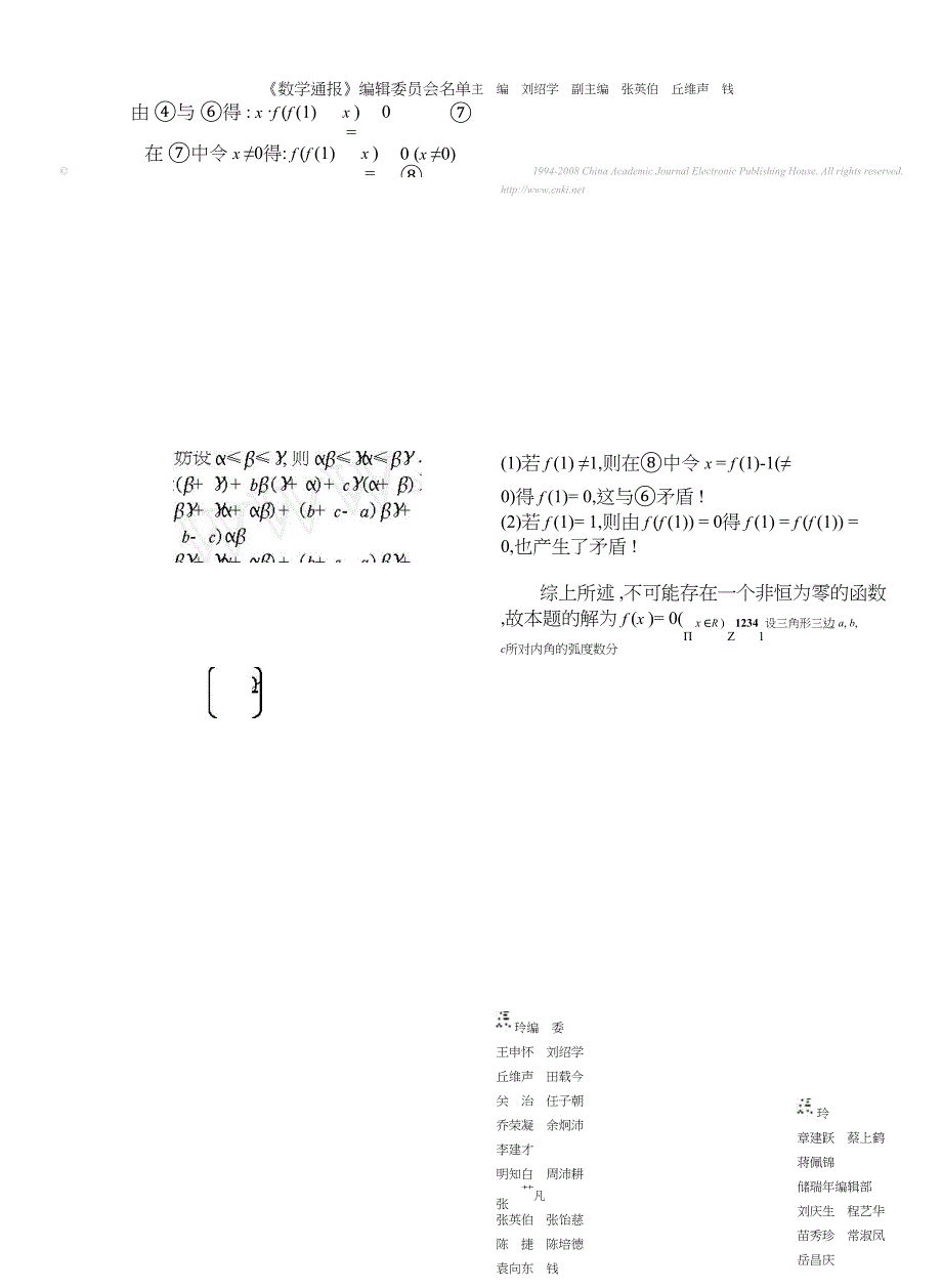 素材：高中数学备课参考数学通报数学问题解答0002_第3页