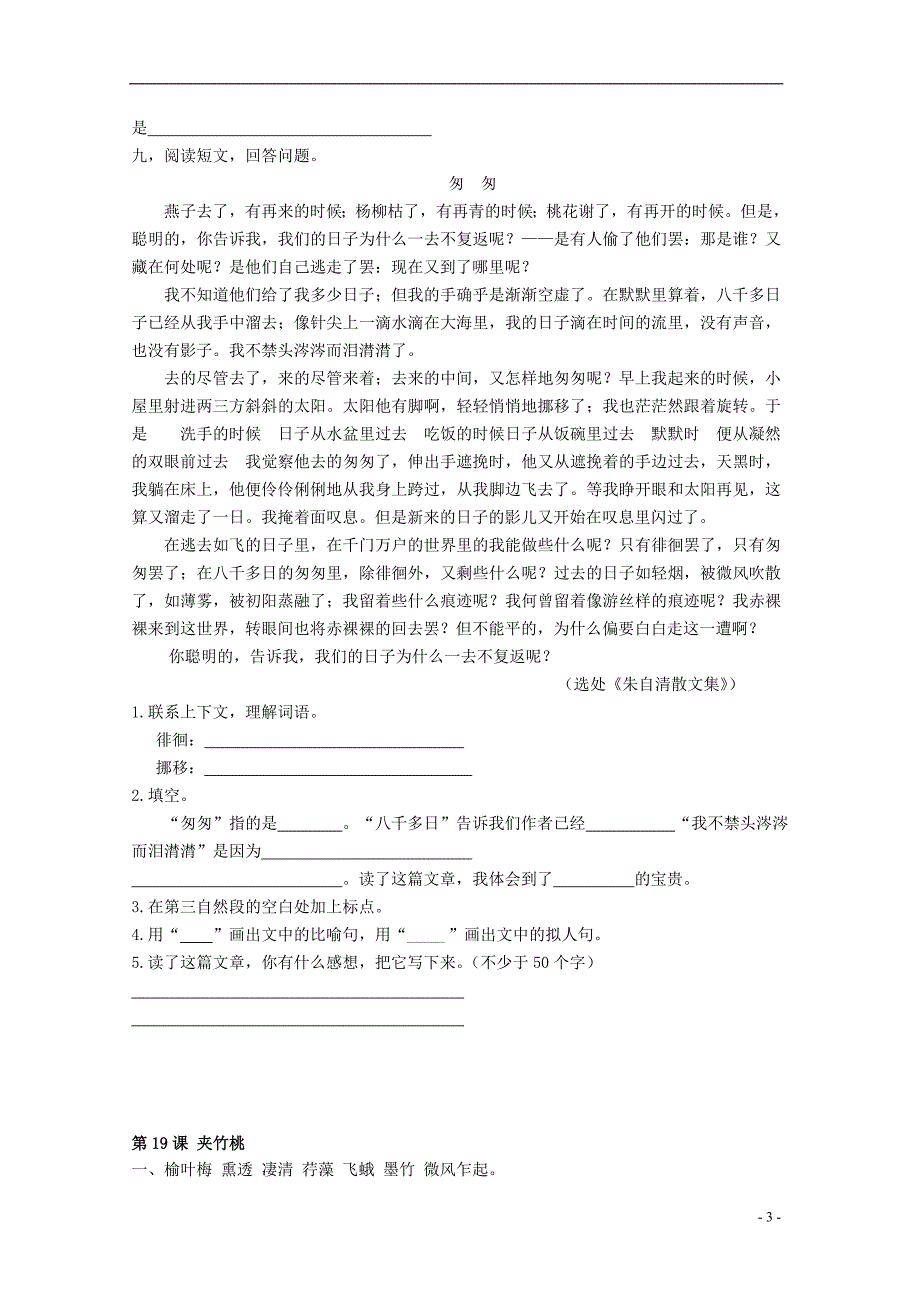 六年级语文下册《19 夹竹桃》同步精练 苏教版_第3页