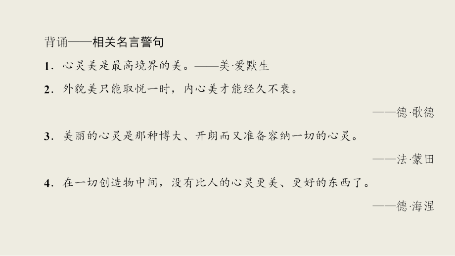 2017-2018学年苏教版必修四辛德勒名单 课件（75张）_第4页