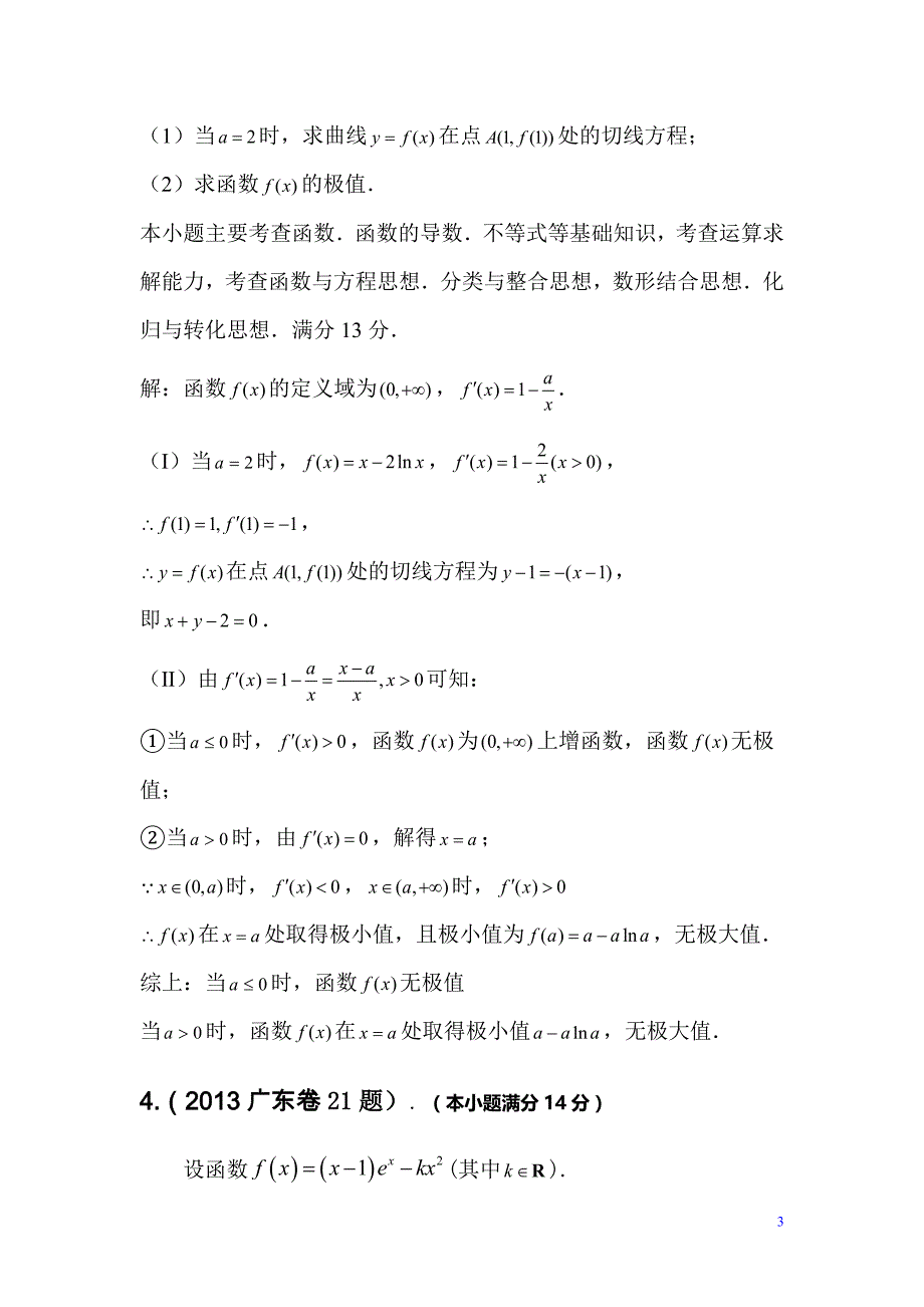 2013年高考理科数学分类汇编——函数与导数大题目_第3页