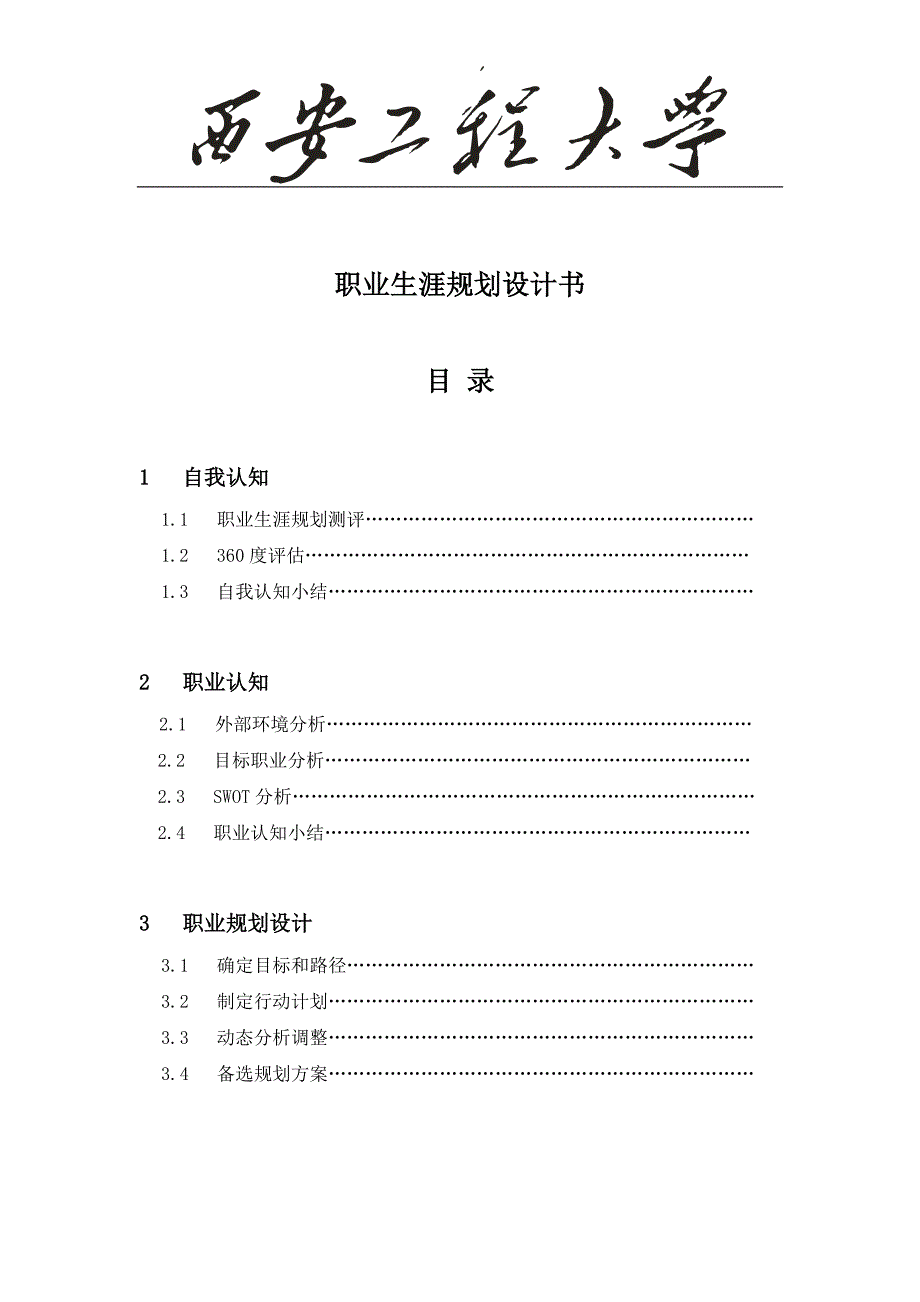 职业生涯规划(王晨)_第2页