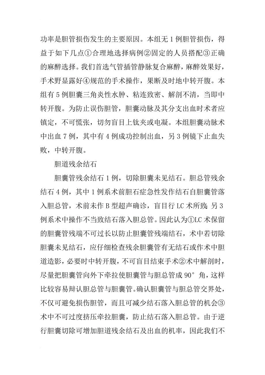 腹腔镜在胆囊切除术中的临床应用分析_第4页