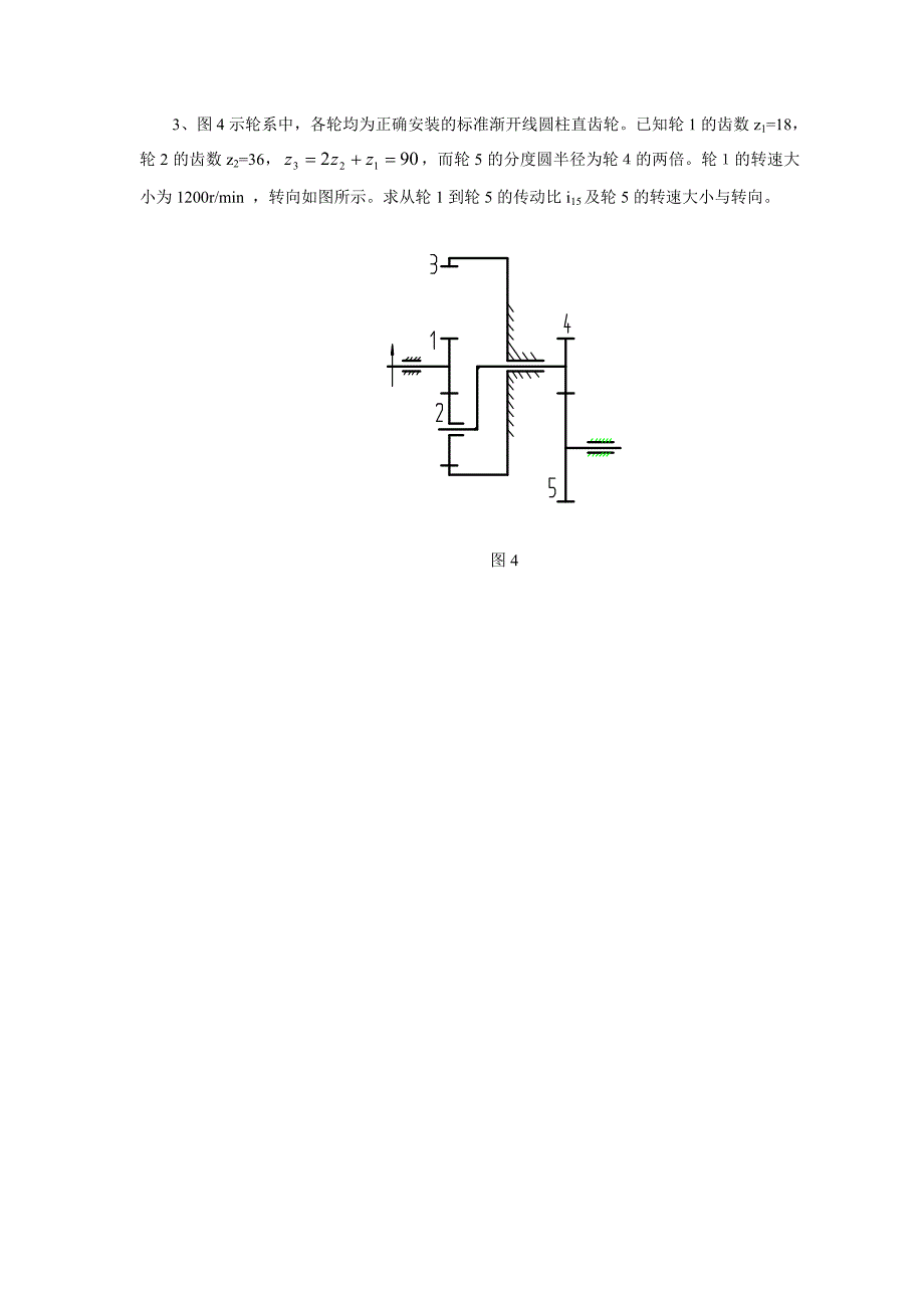 邵阳学业院机械原理试卷1_第3页