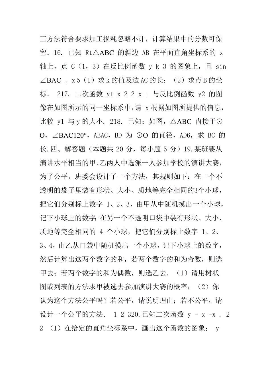 2013鼓楼区初三期末_第3页