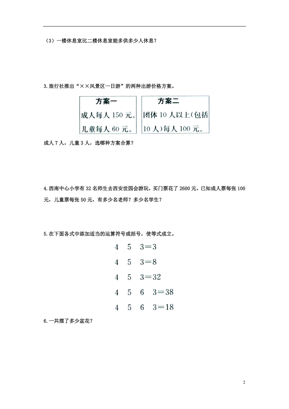 2016三年级数学上册 第5单元《四则混合运算一》（简单的三步混合运算）综合习题2（无答案）（新版）冀教版_第2页