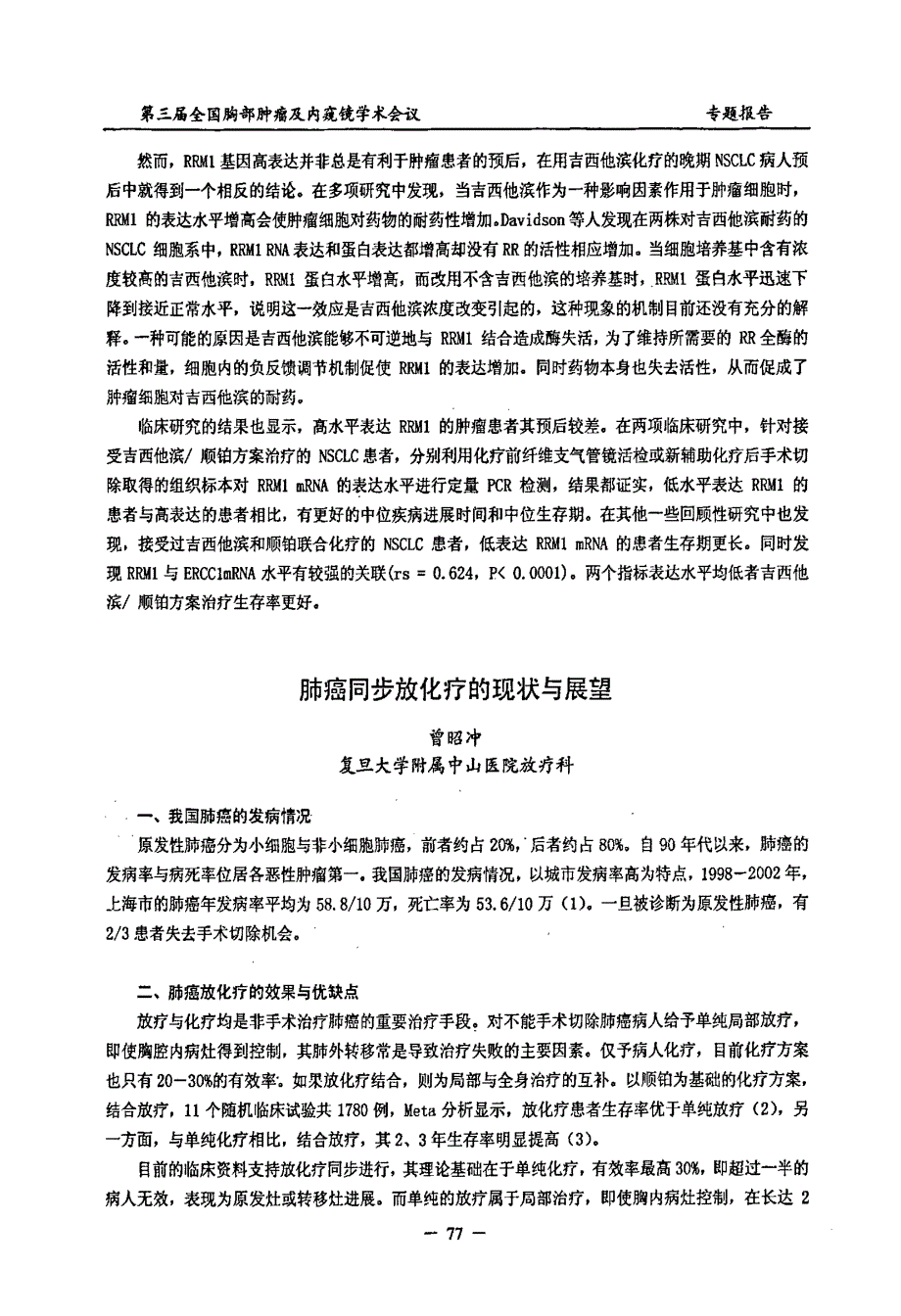 药物基因组学与肺癌的个体化治疗_第4页