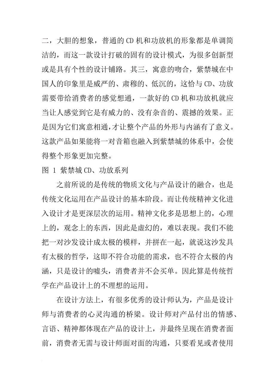 论中国传统文化结合产品设计的意义及方法_第5页