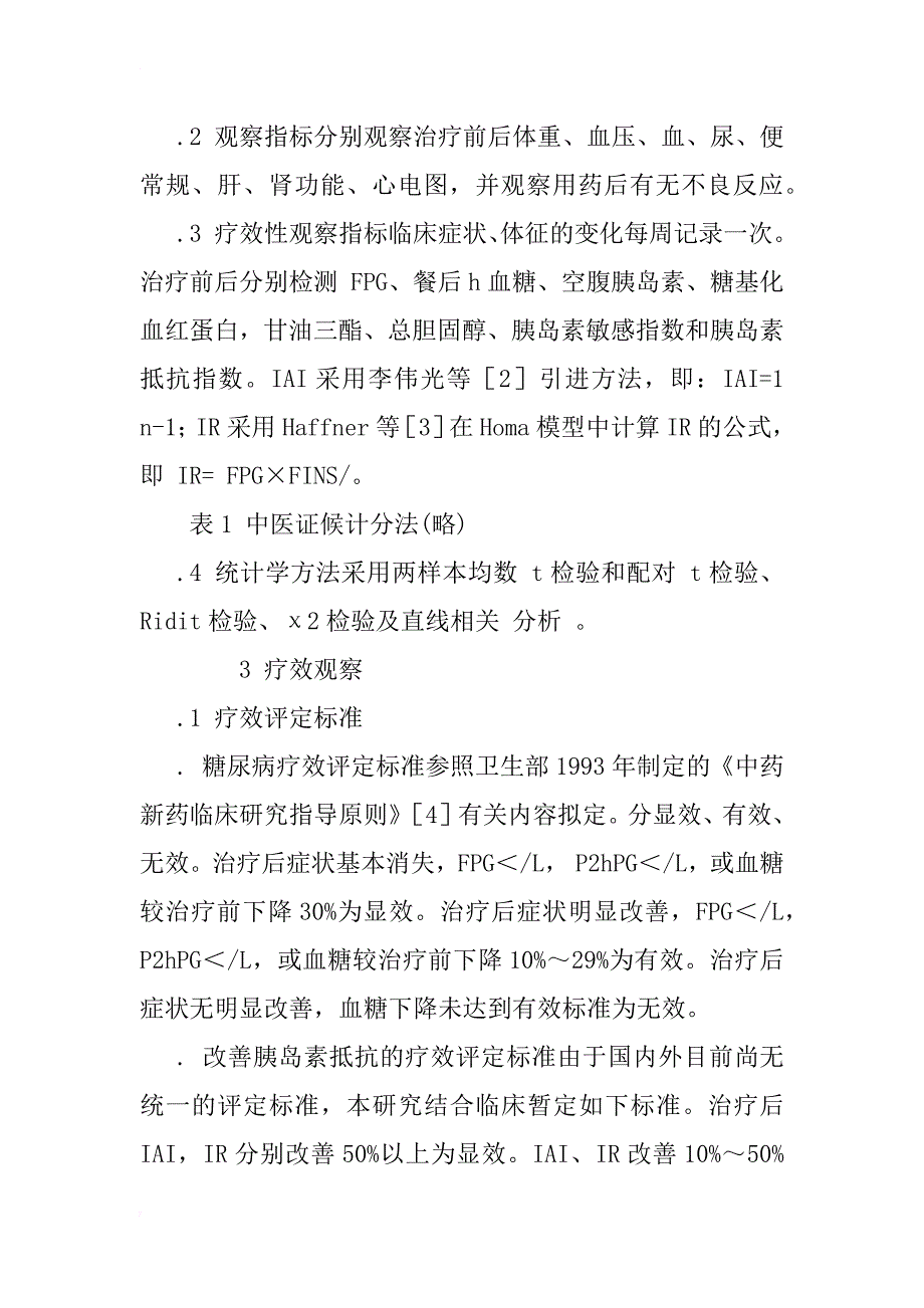 调肝降糖方治疗2型糖尿病胰岛素抵抗30例临床研究_3_第3页