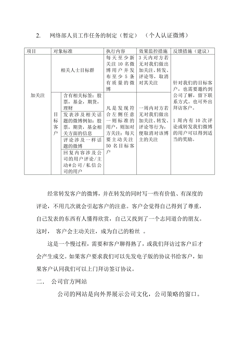 网络部工作流程_第3页