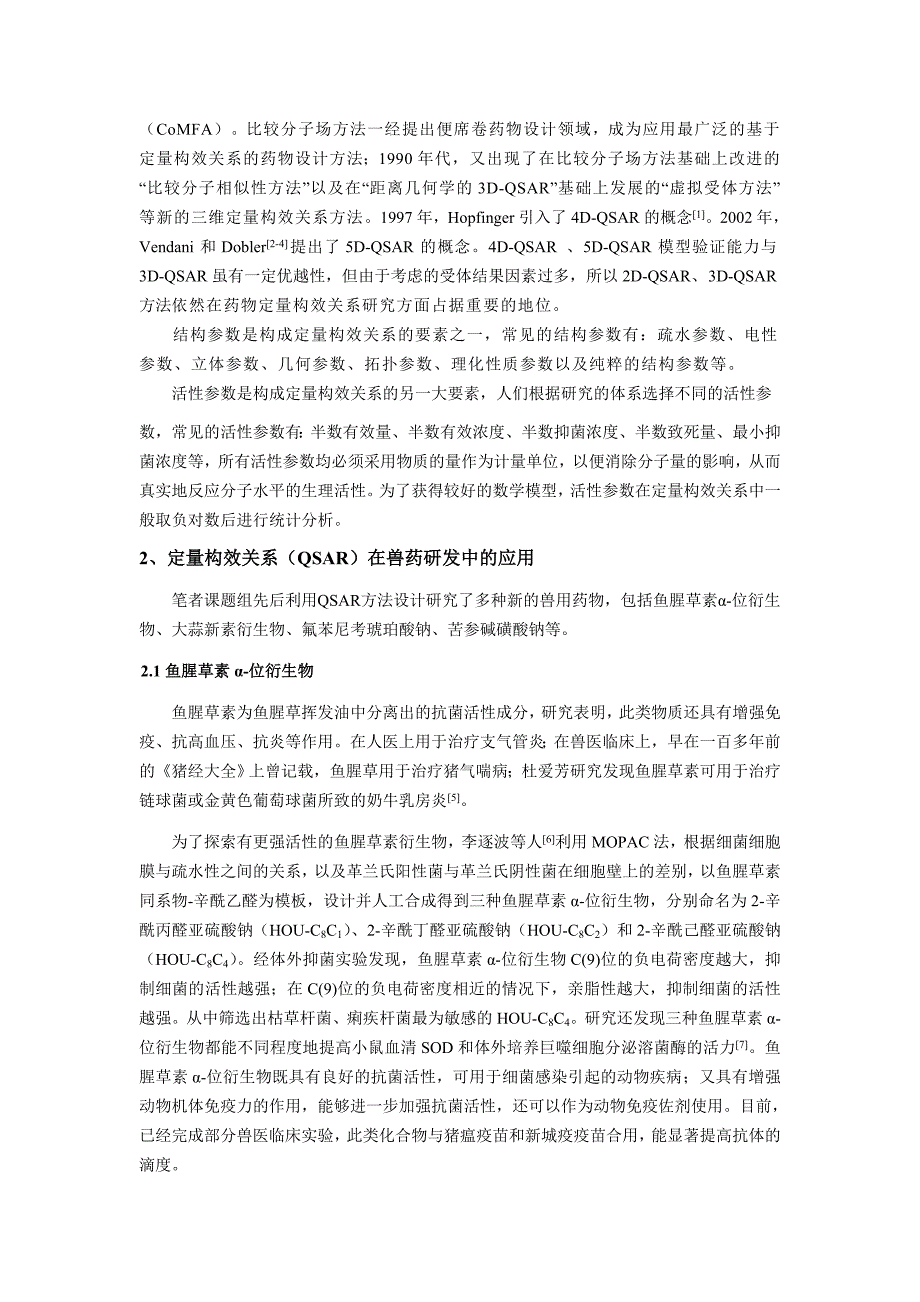 2009第10次全国兽医药理学术会论文选_第2页