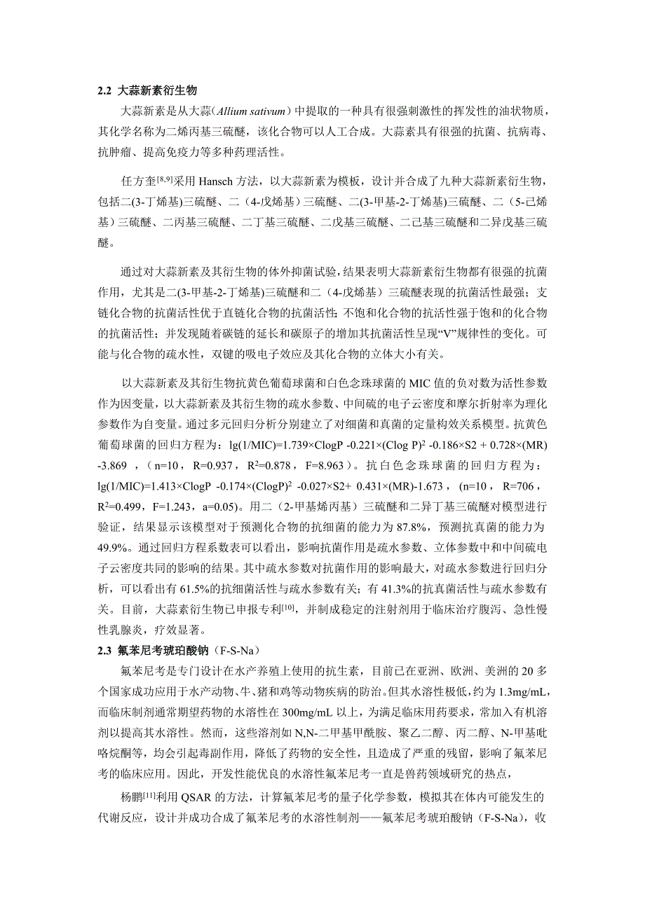 2009第10次全国兽医药理学术会论文选_第3页