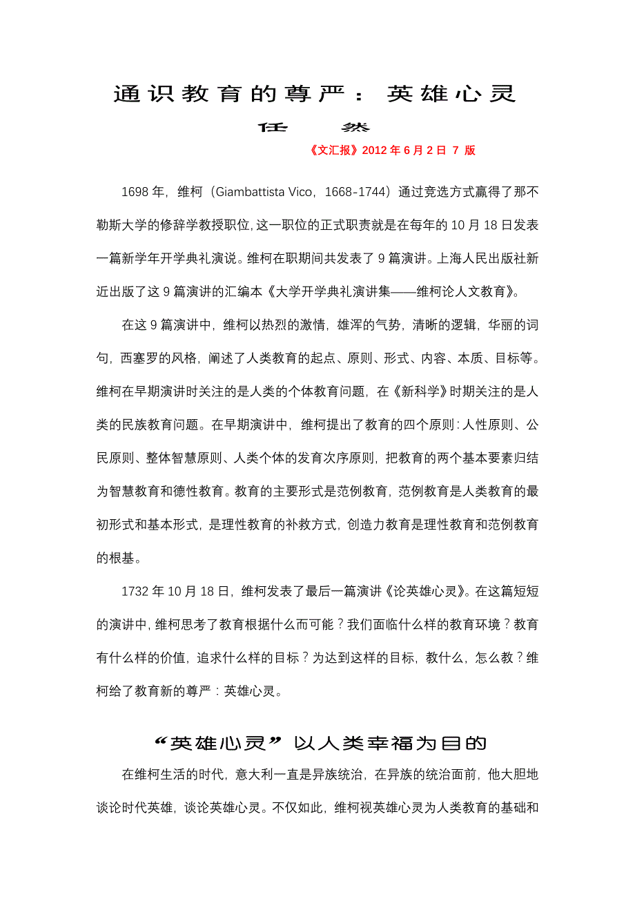 通识教育的尊严_第1页