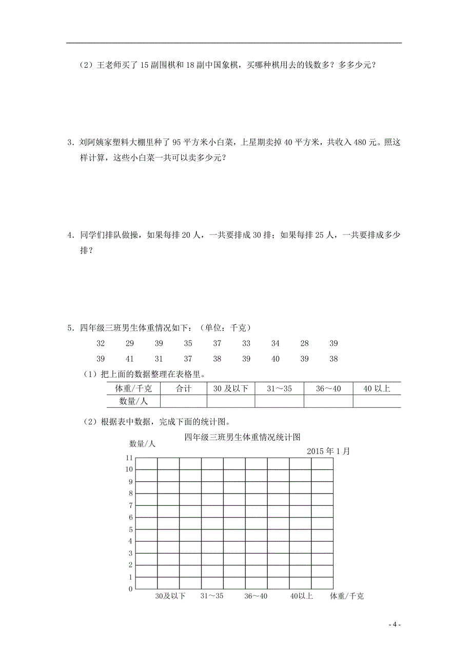 四年级数学上学期一月期末调查卷（无答案） 苏教版_第4页