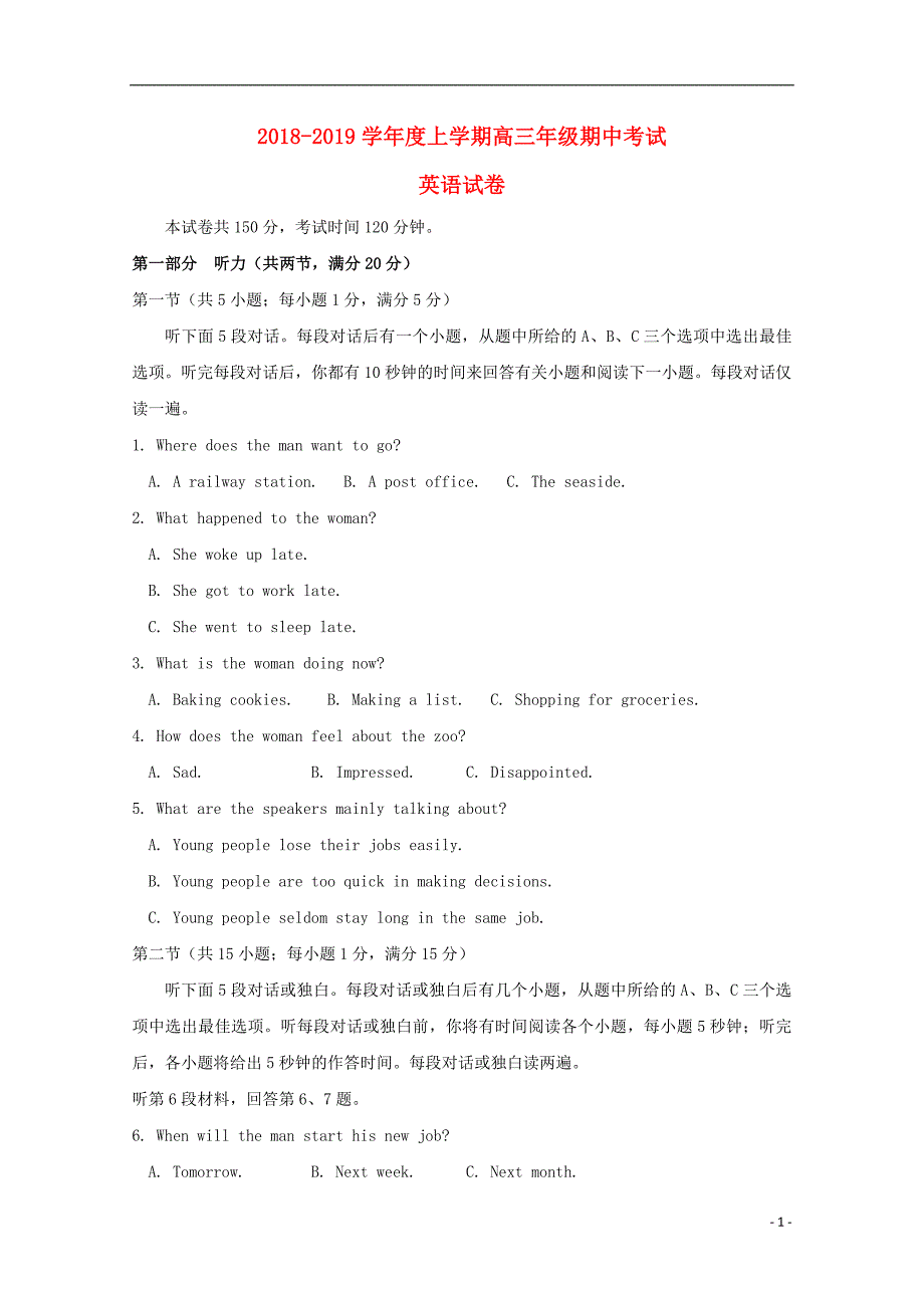 陕西省西安市长安区第五中学2019届高三英语上学期期中试题_第1页