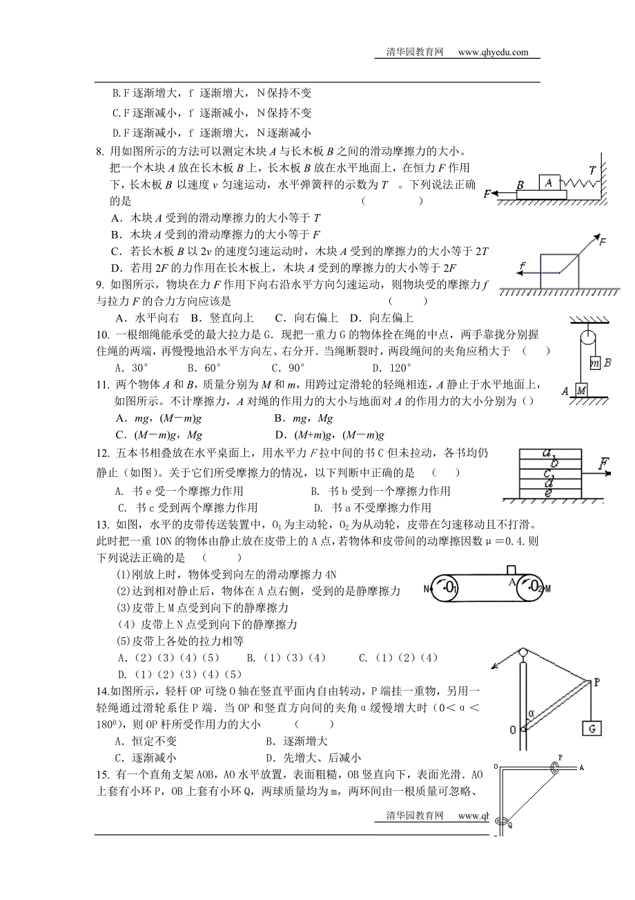 高三物理总复习阶段考试题(1) 江西省吉水县第二中学_第2页