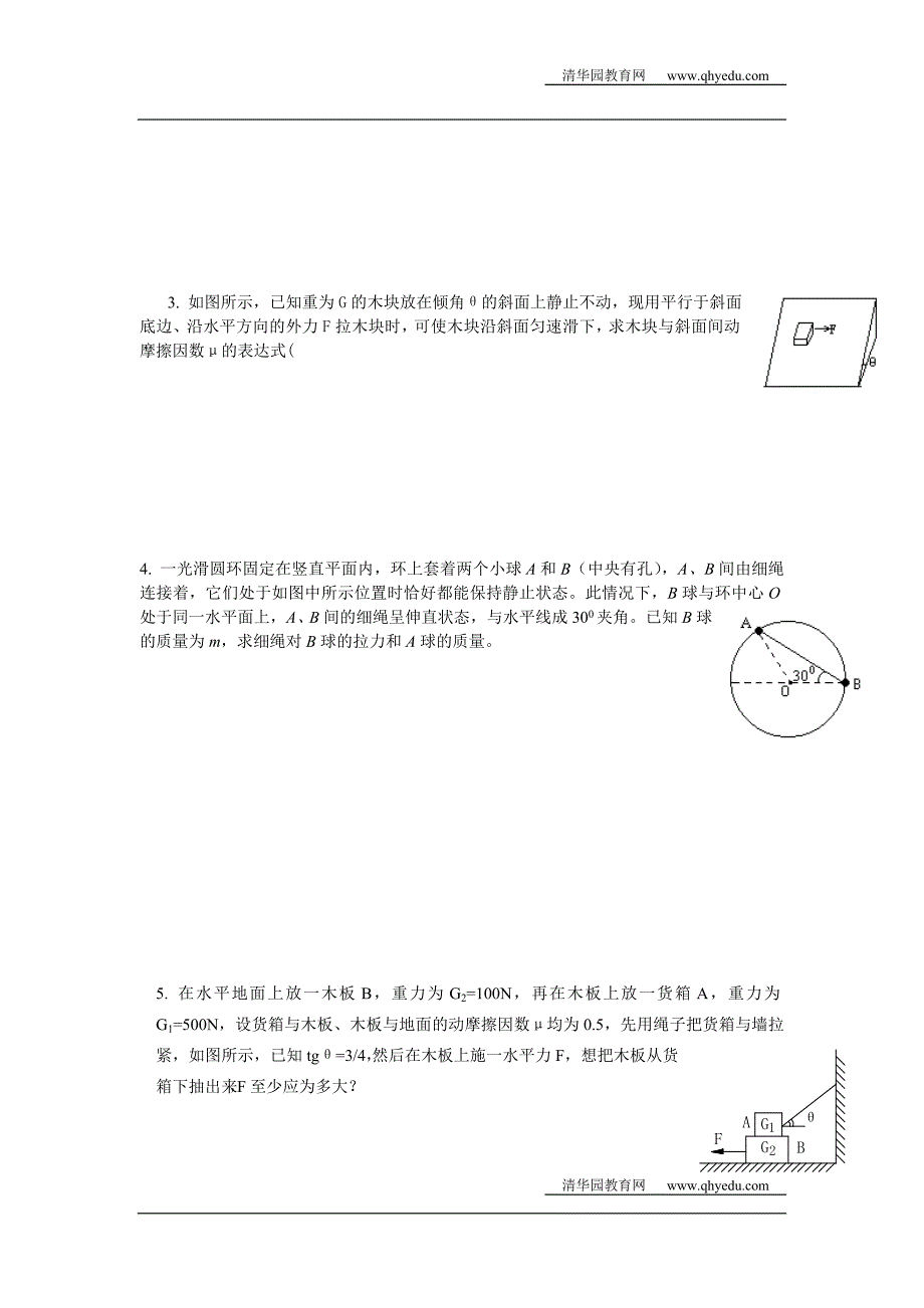 高三物理总复习阶段考试题(1) 江西省吉水县第二中学_第4页