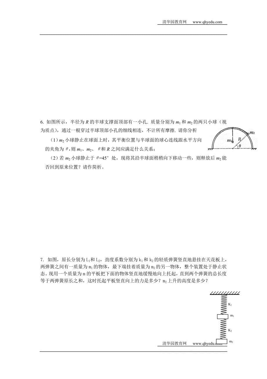 高三物理总复习阶段考试题(1) 江西省吉水县第二中学_第5页