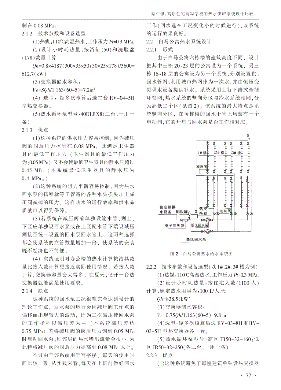 高层住宅与写字楼的热水供应系统设计比较_第2页