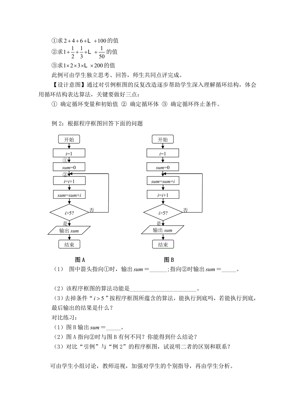 高中数学必修3教学案例设计  循环结构_第4页