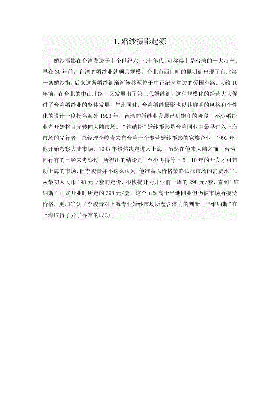 婚纱摄影的技术与艺术研究_第2页