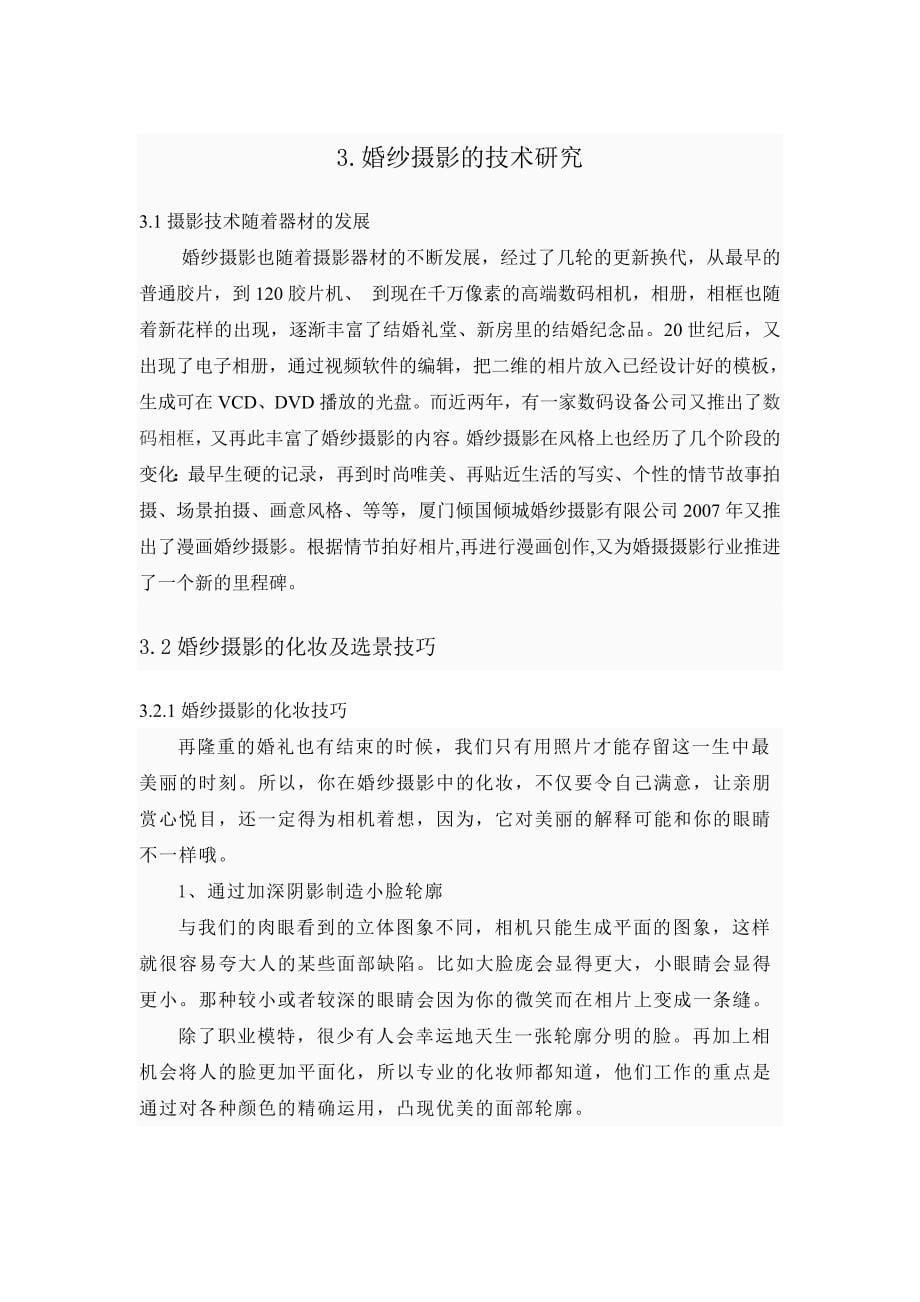 婚纱摄影的技术与艺术研究_第5页