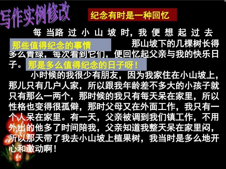 高考作文不喜欢含蓄——考场作文点题的重要性ppt_第5页