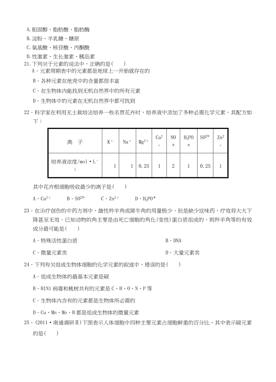 2013高考生物一轮复习 必修一 第二讲 细胞中的元素及无机化合物试_第4页