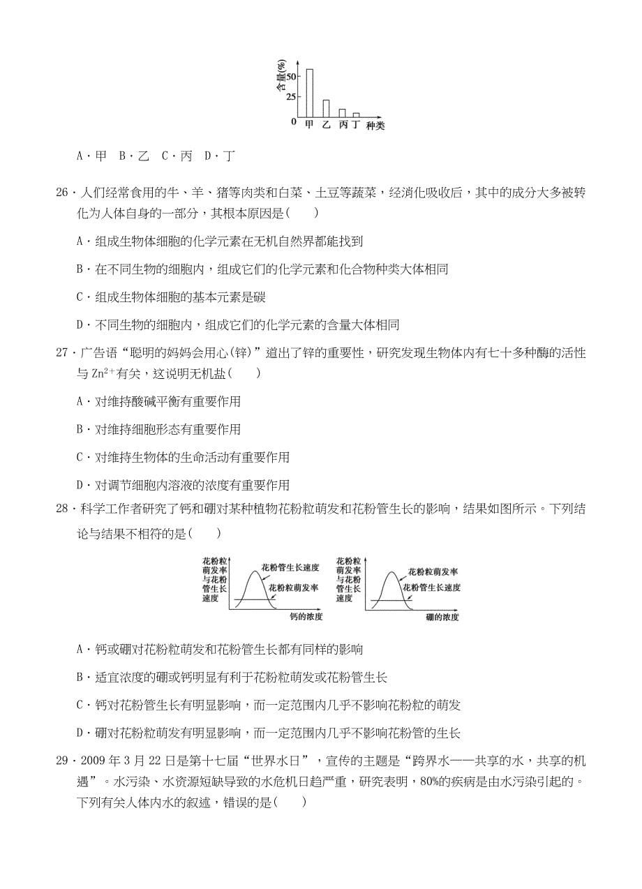 2013高考生物一轮复习 必修一 第二讲 细胞中的元素及无机化合物试_第5页