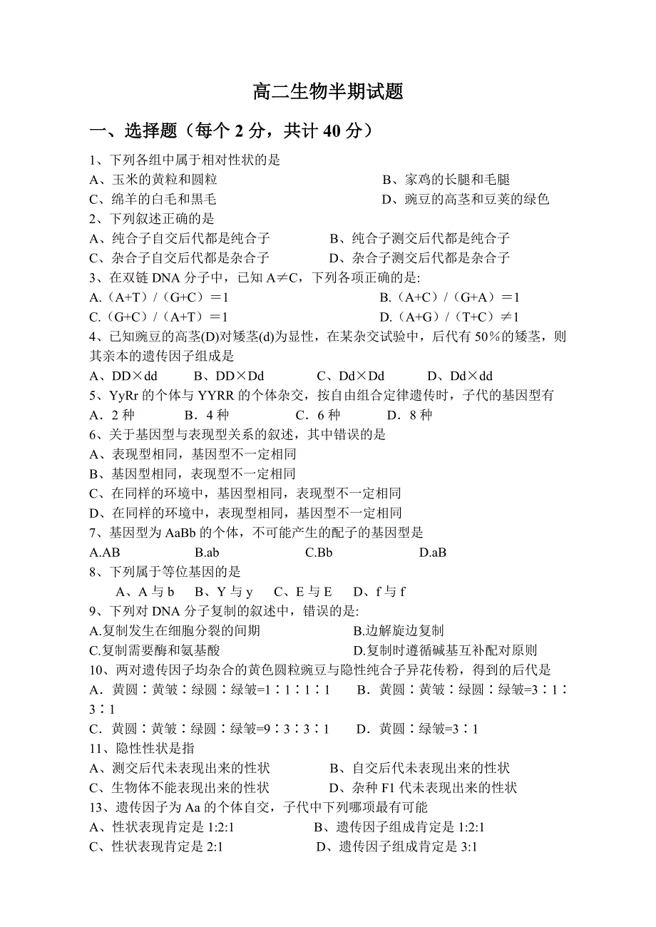 高二生物半期试题_第1页