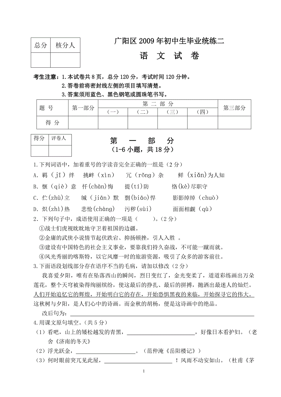 广阳区2009年中考语文统练二_第1页