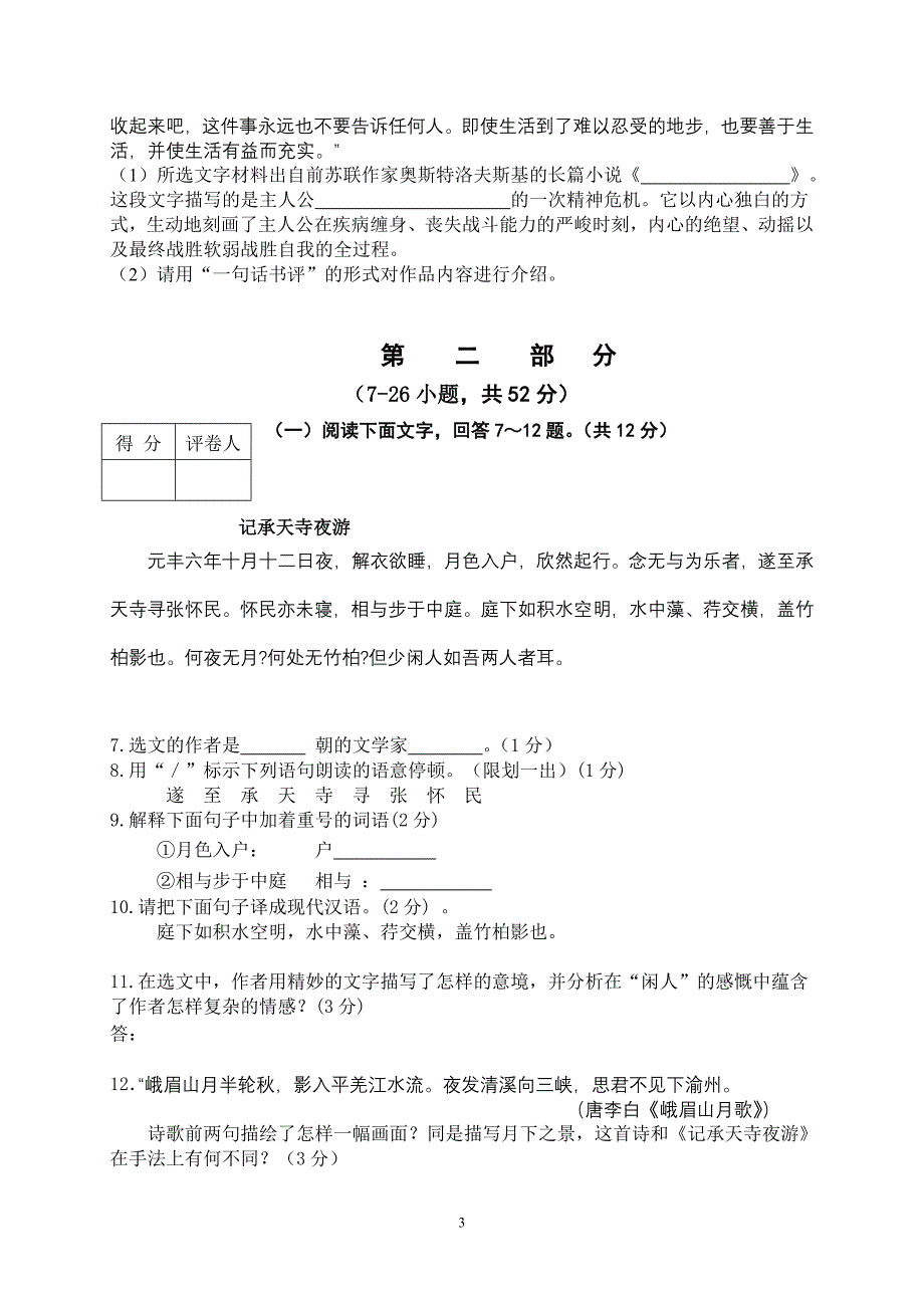 广阳区2009年中考语文统练二_第3页