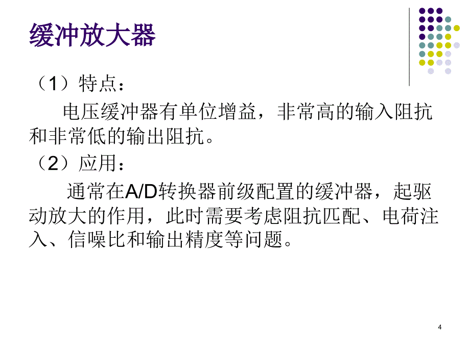 如何选择放大器_第4页