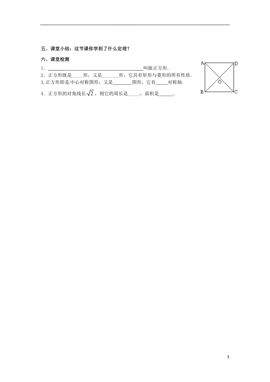 广东省河源市江东新区九年级数学上册 第一章 特殊平行四边形 1.3 正方形的性质与判定导学案1（b层，无答案）（新版）北师大版_第3页